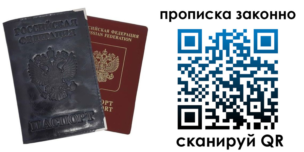 временная прописка в Трёхгорном