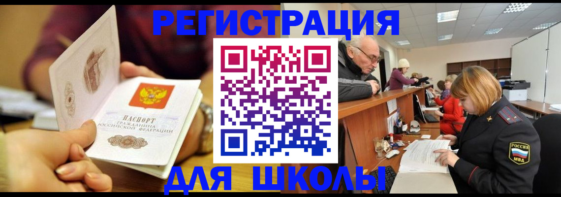 временная прописка в Трёхгорном