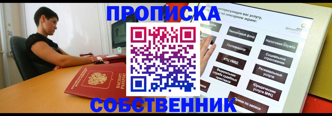 прописка для кредита в Трёхгорном