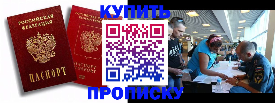 прописка паспорт в Трёхгорном