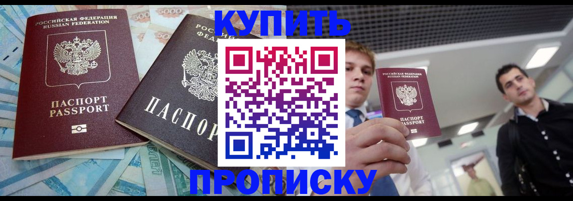 прописка законно в Трёхгорном